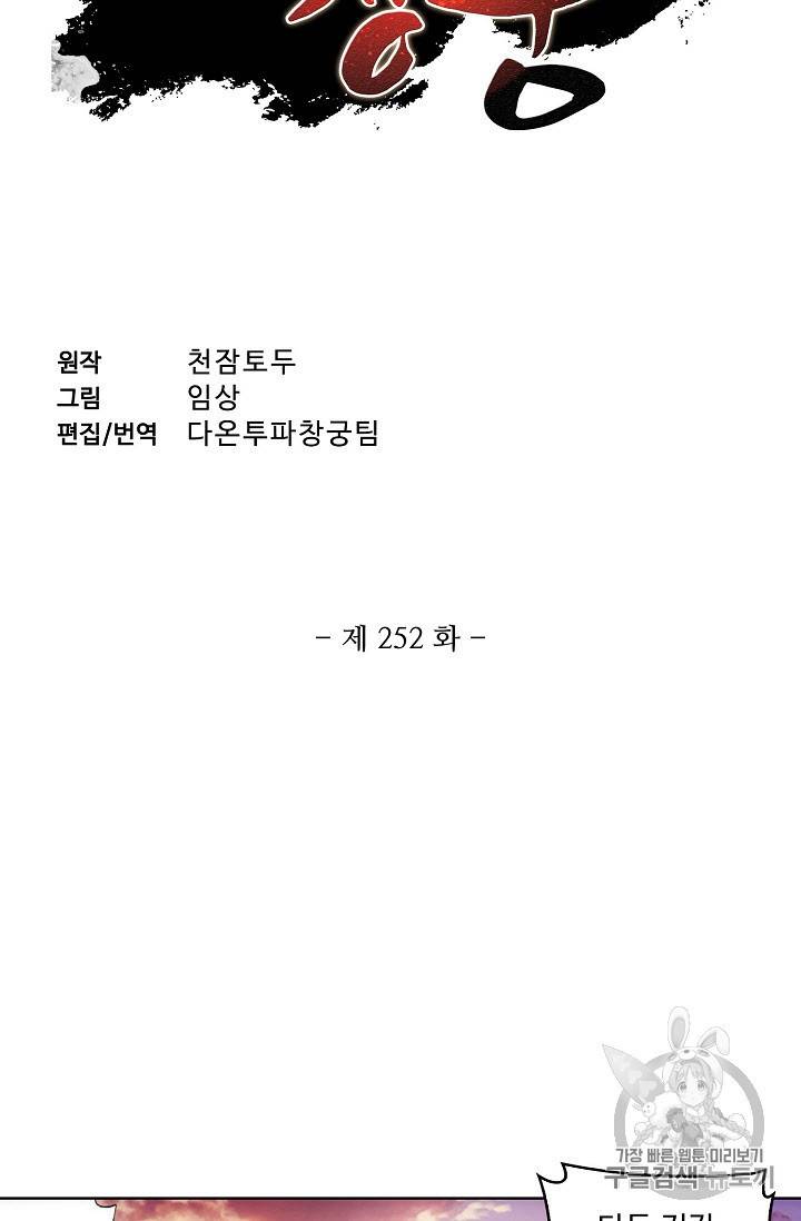 투파창궁 252화 2