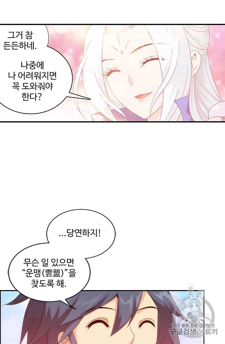 투파창궁 252화 9