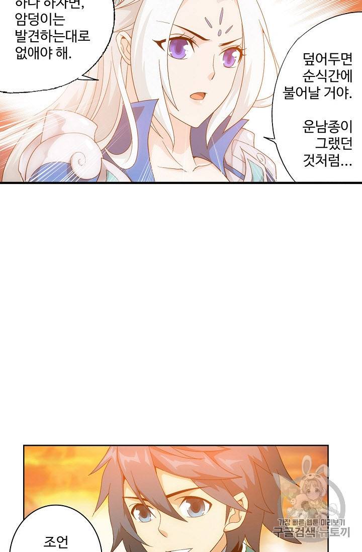 투파창궁 252화 13