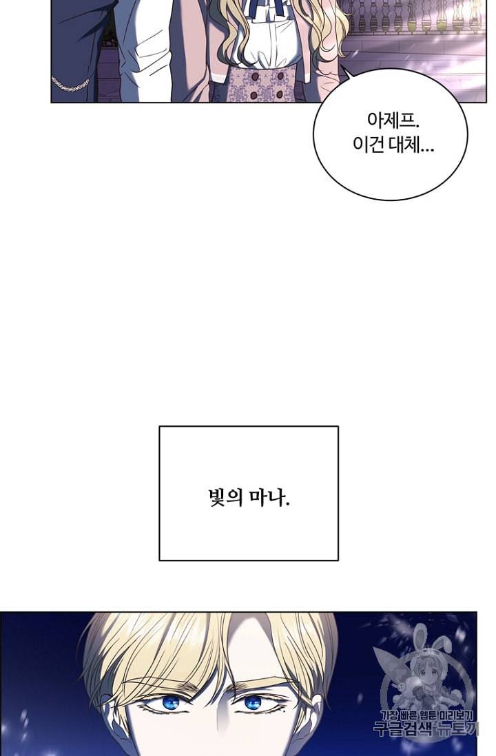 악역의 구원자 47화 3