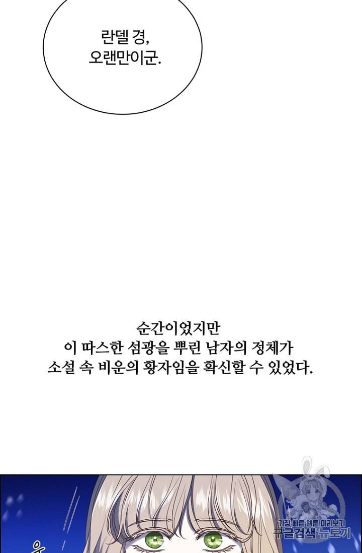 악역의 구원자 47화 7