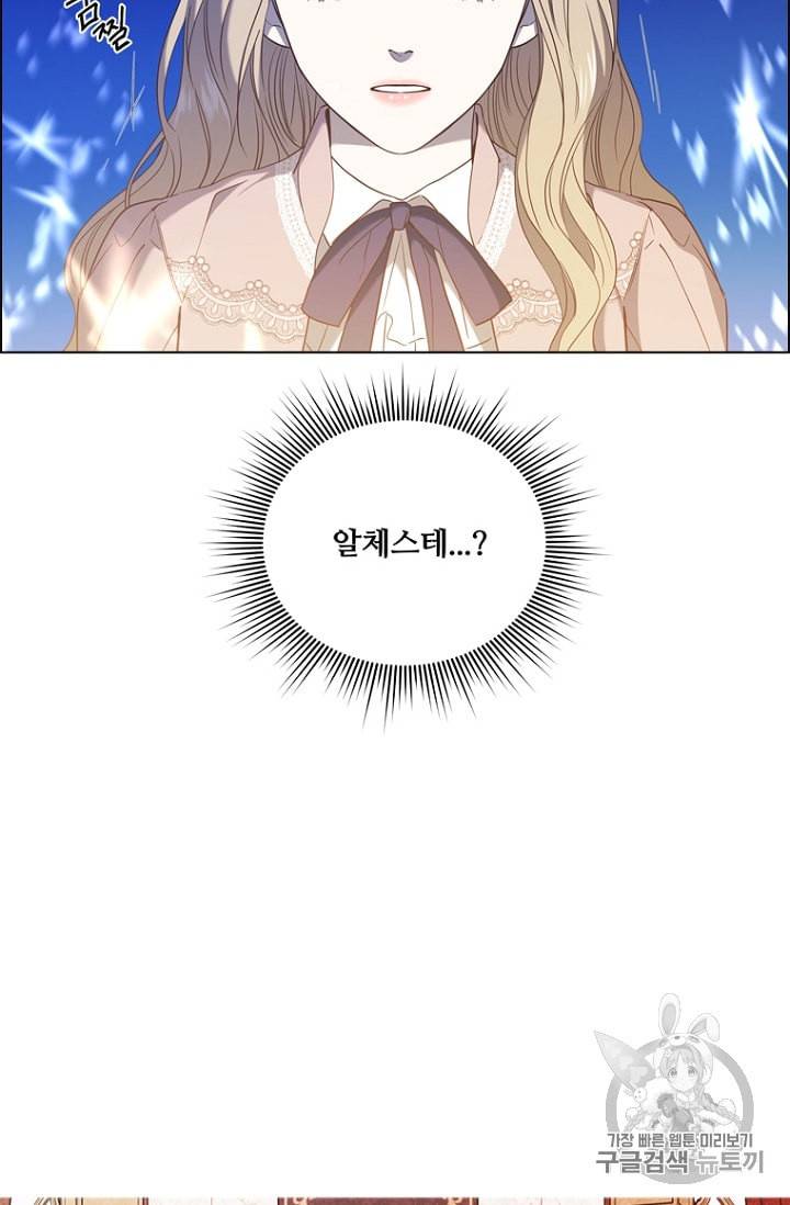 악역의 구원자 47화 8