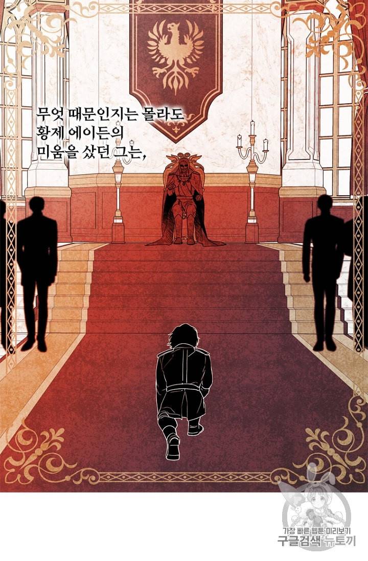 악역의 구원자 47화 9