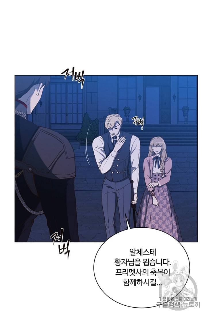 악역의 구원자 47화 13