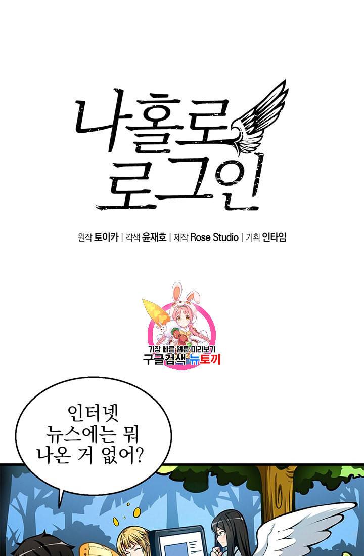 나 홀로 로그인 55화 1