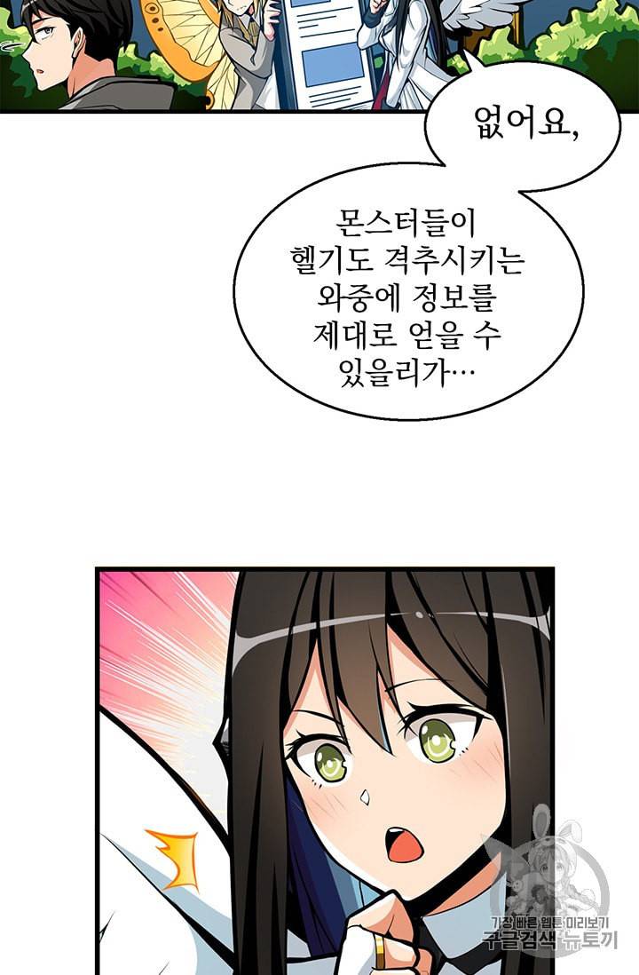 나 홀로 로그인 55화 2