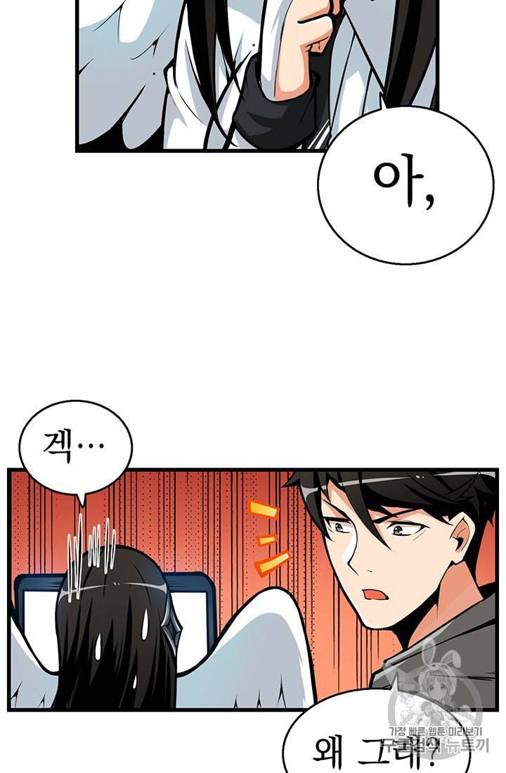 나 홀로 로그인 55화 3