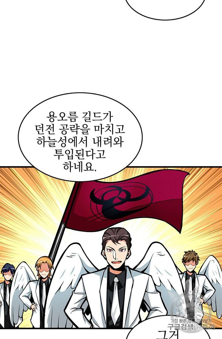 나 홀로 로그인 55화 4