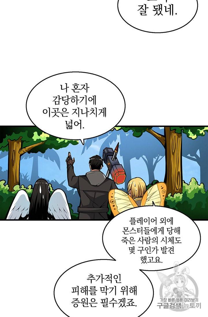 나 홀로 로그인 55화 5