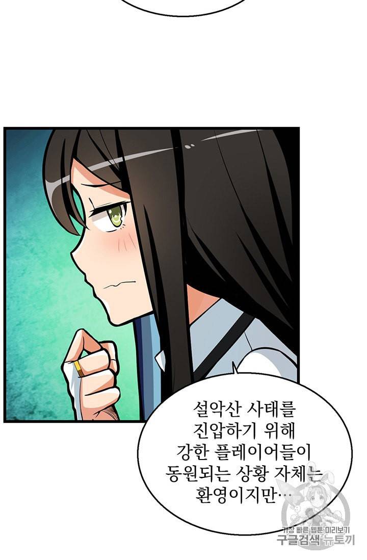 나 홀로 로그인 55화 6