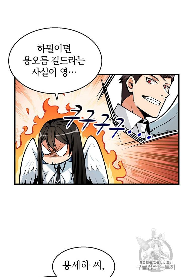 나 홀로 로그인 55화 7