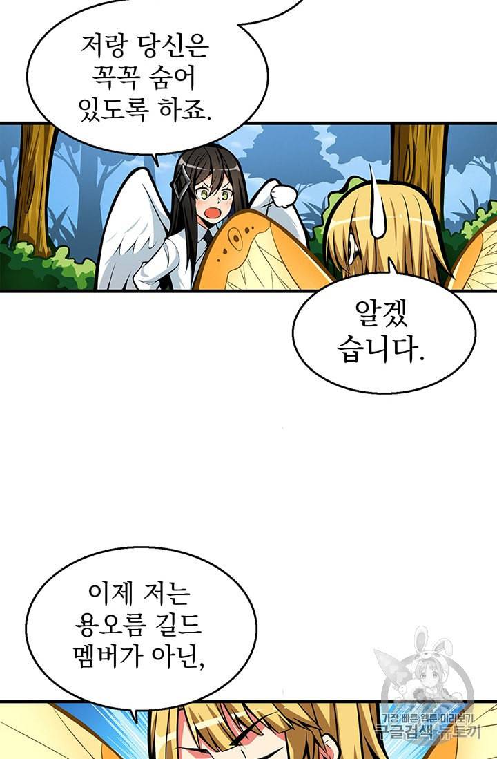 나 홀로 로그인 55화 8