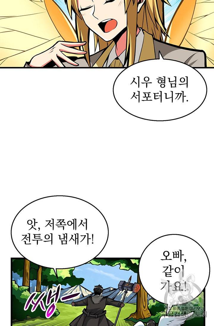 나 홀로 로그인 55화 9