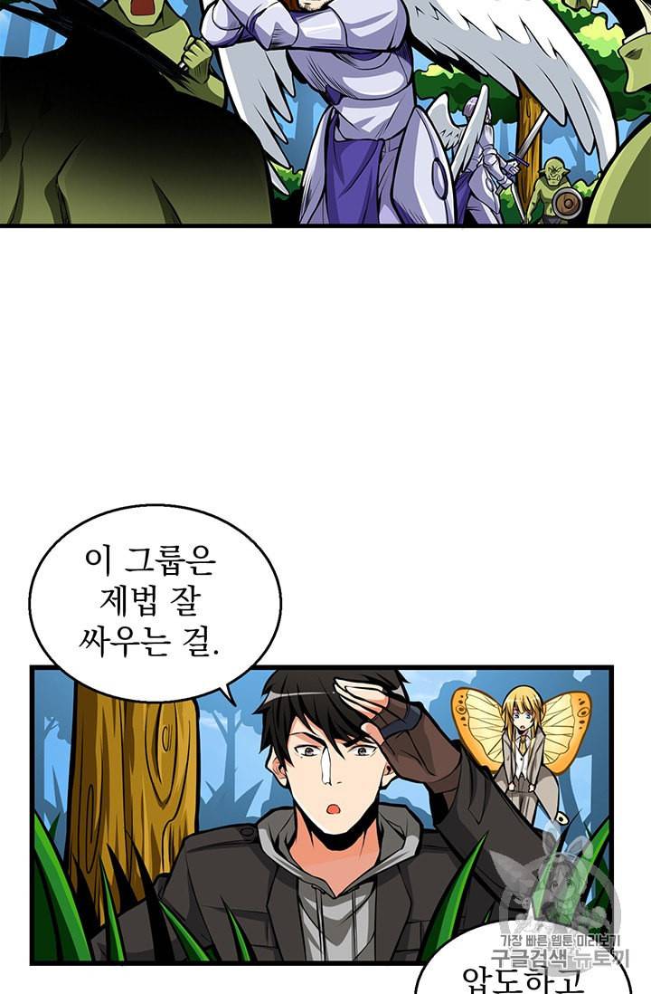 나 홀로 로그인 55화 12