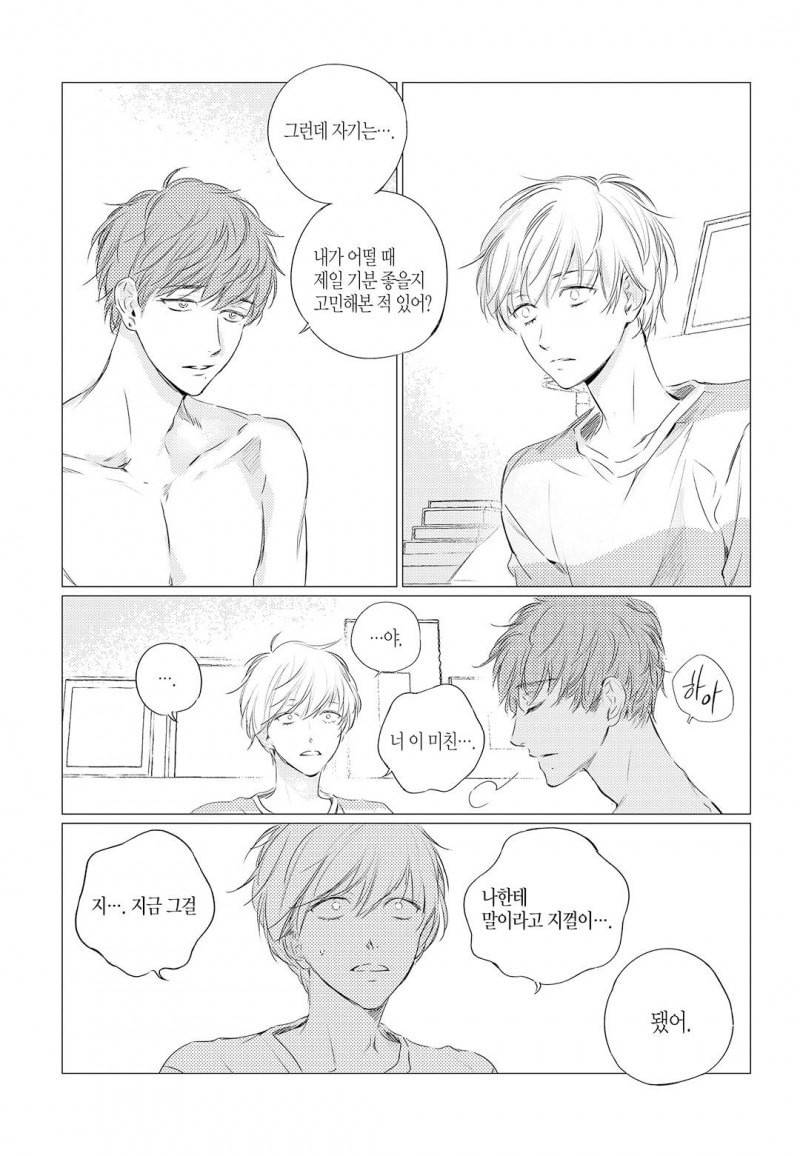 솔티앤스윗 4화 1