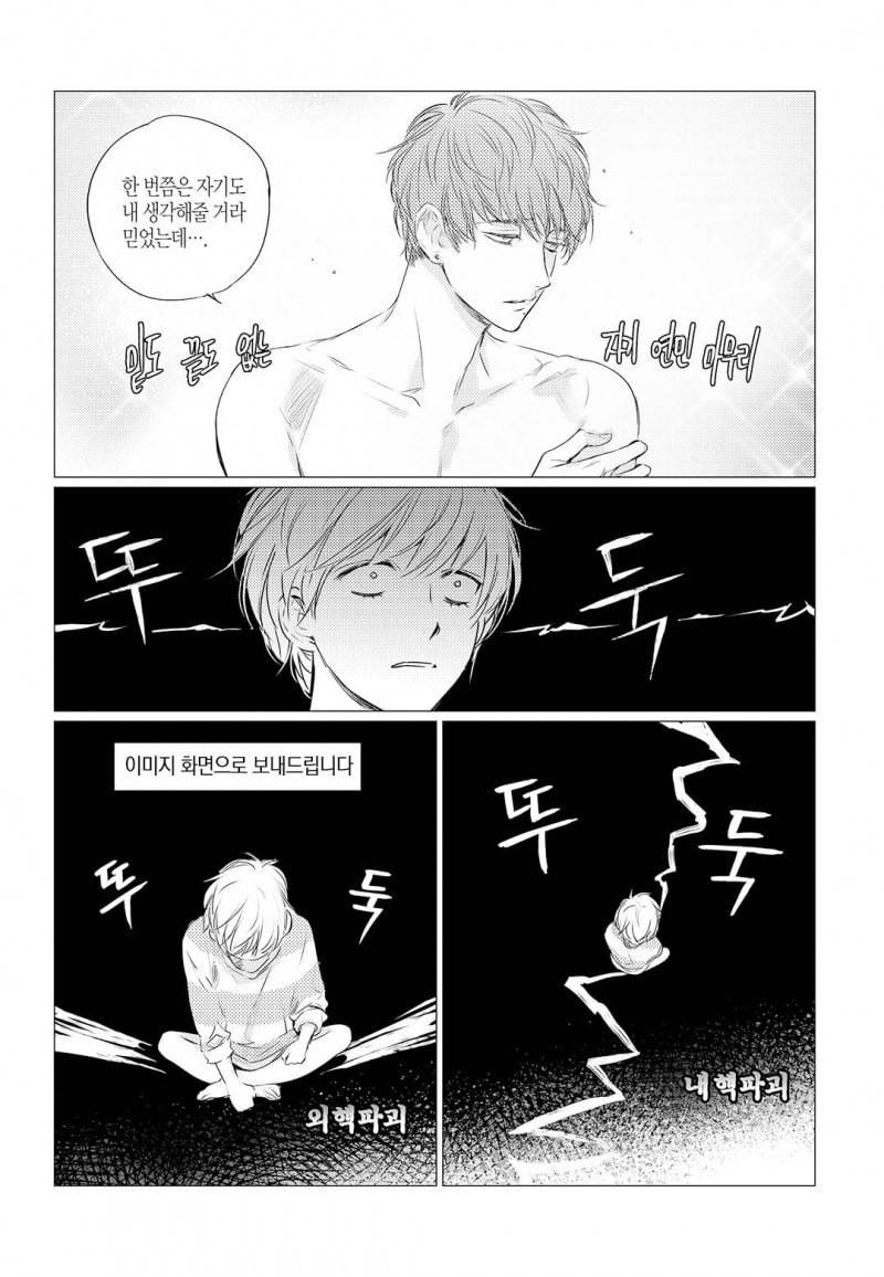 솔티앤스윗 4화 2