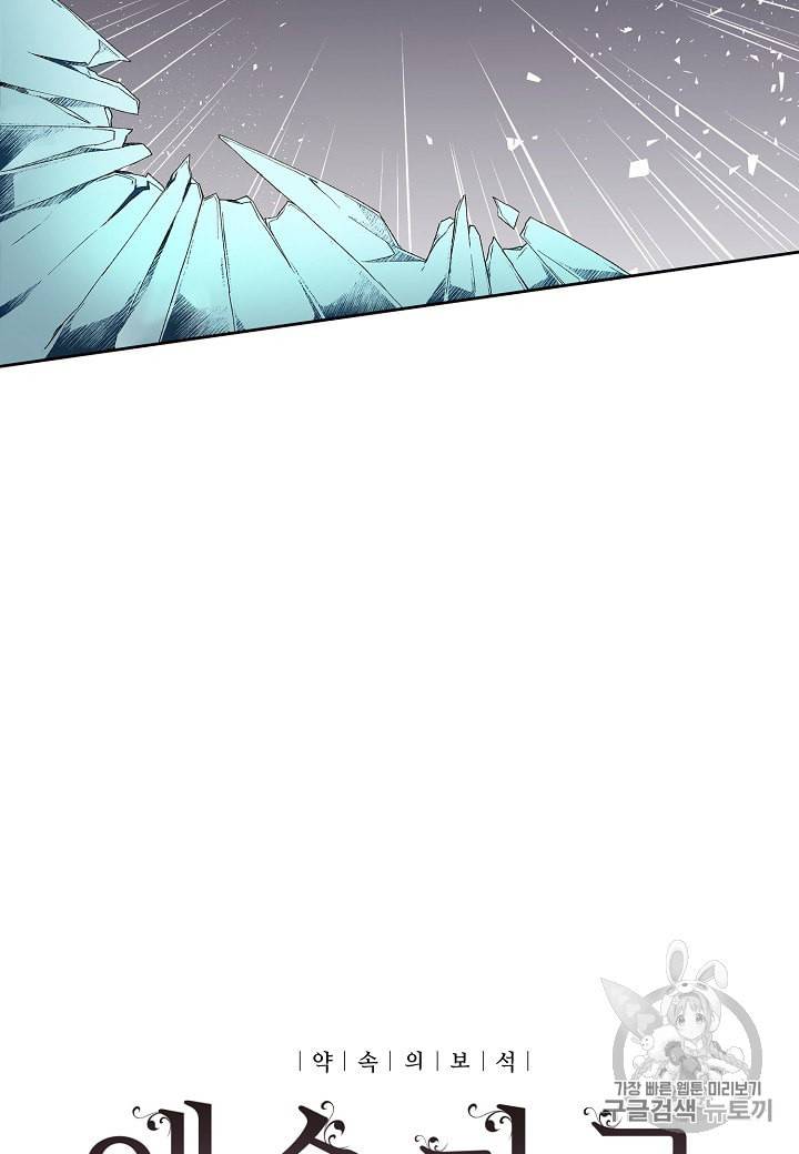 엘스카르 1화 5