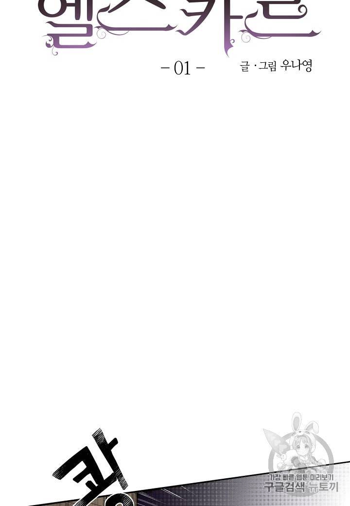 엘스카르 1화 6