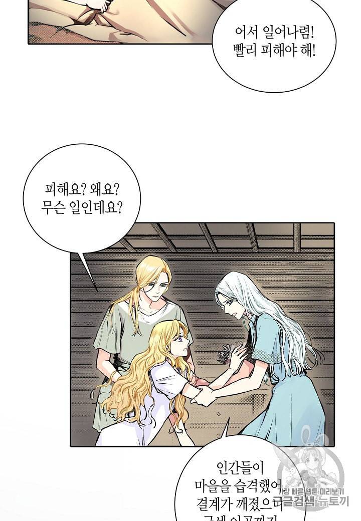 엘스카르 1화 8