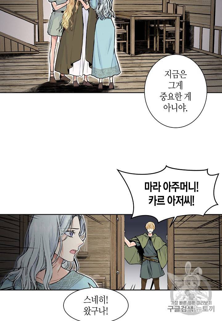 엘스카르 1화 11