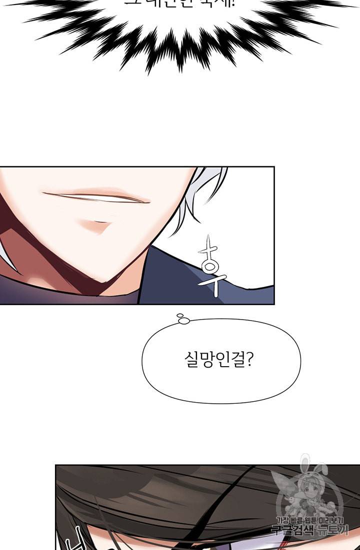 적국 황제의 노예가 되었습니다 5화 2