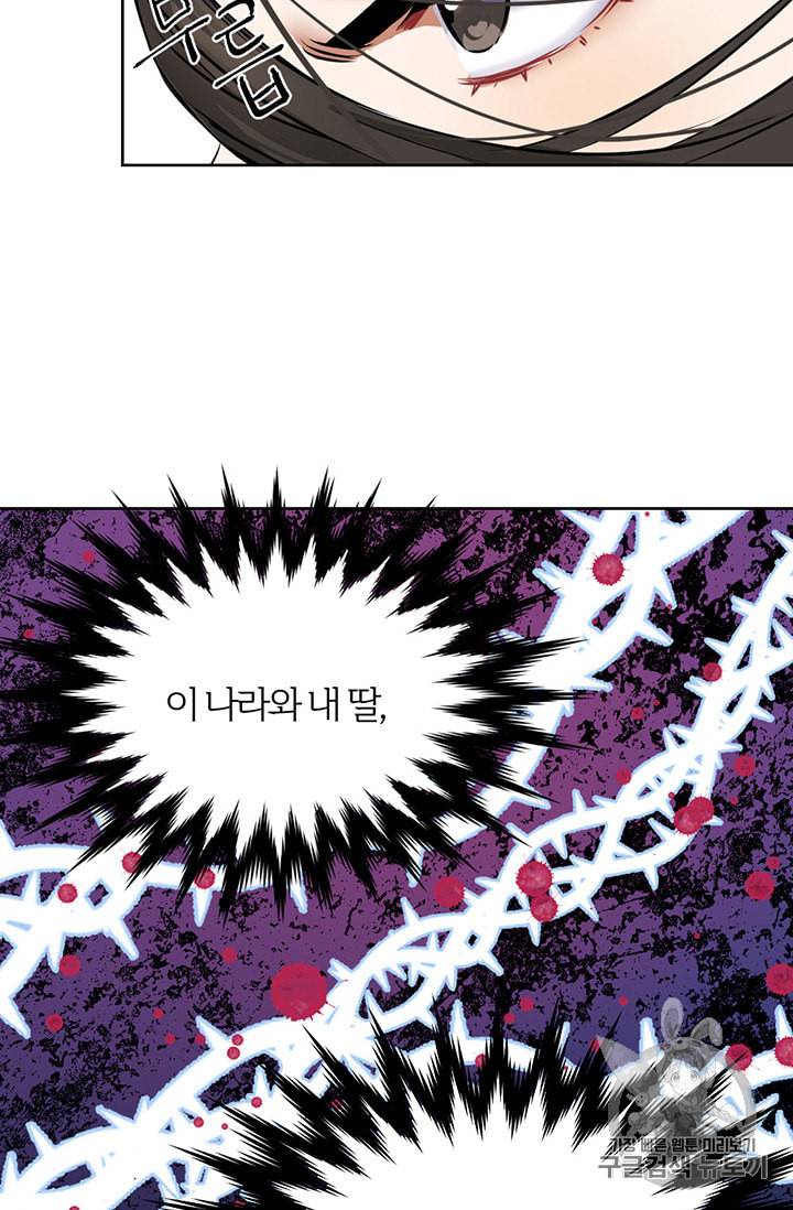 적국 황제의 노예가 되었습니다 5화 3