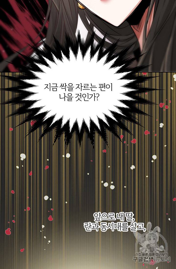 적국 황제의 노예가 되었습니다 5화 5