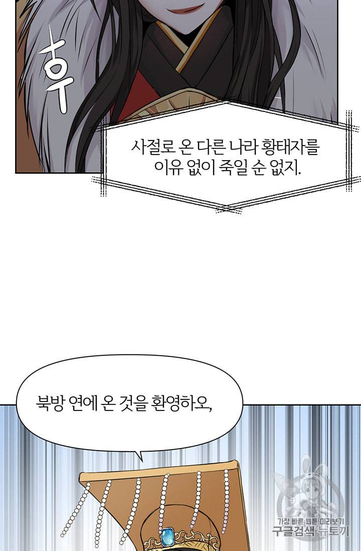 적국 황제의 노예가 되었습니다 5화 15