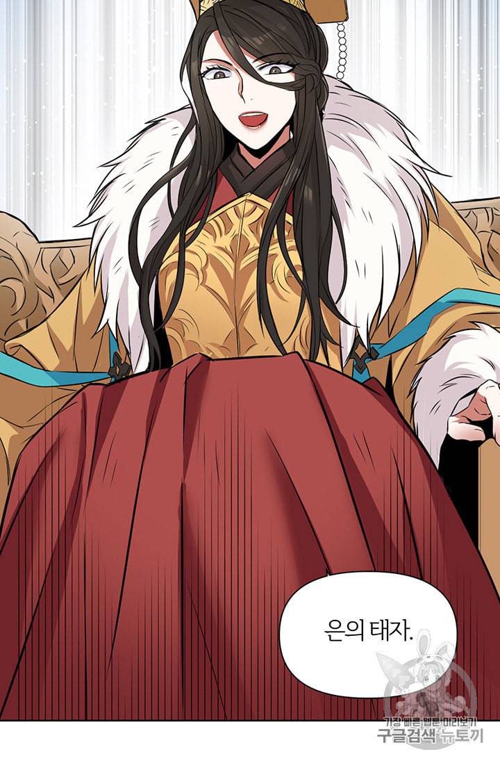 적국 황제의 노예가 되었습니다 5화 16