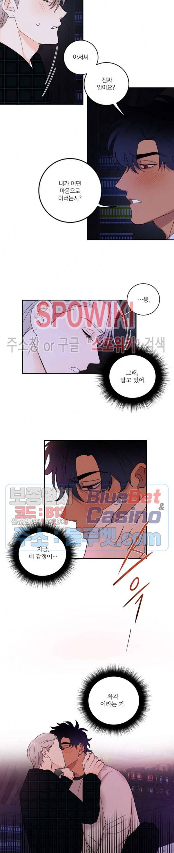 달을 삼킨 범 17화 3