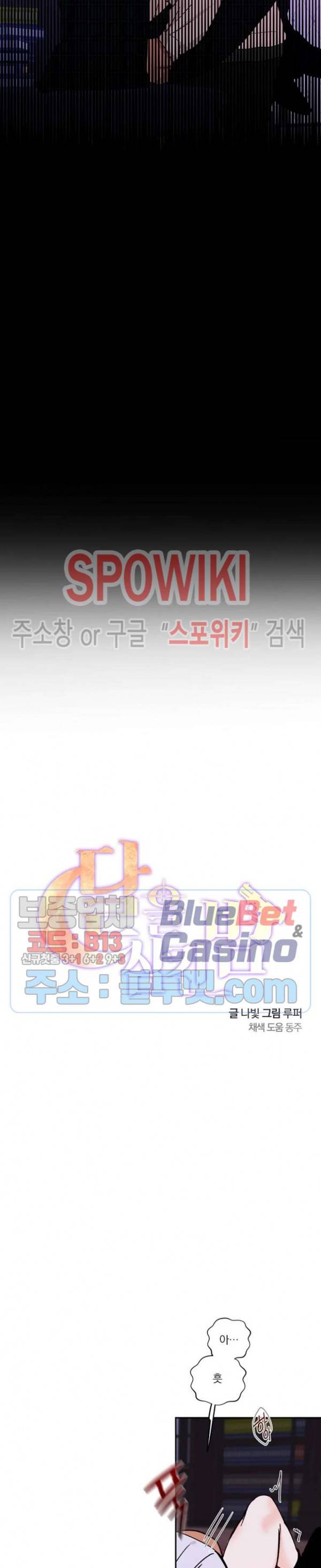 달을 삼킨 범 17화 4