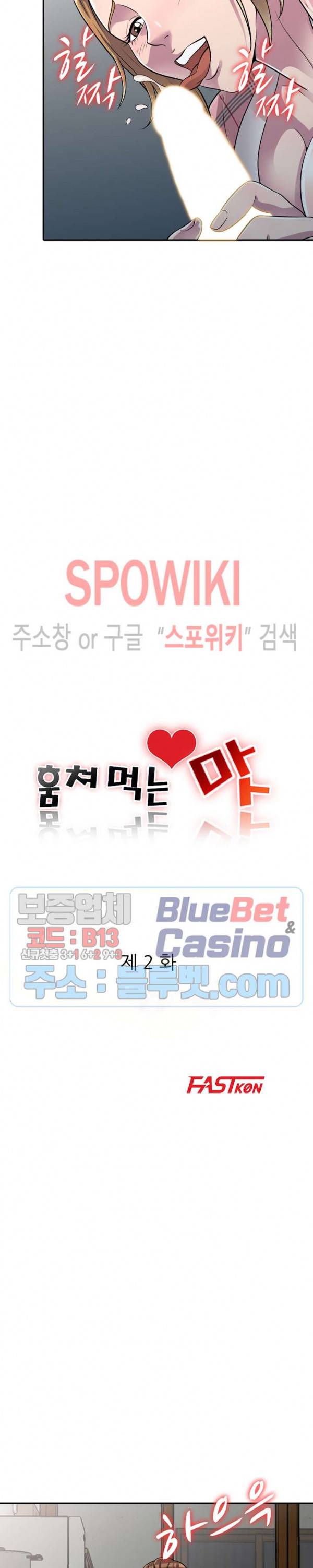훔쳐먹는 맛 2화 3