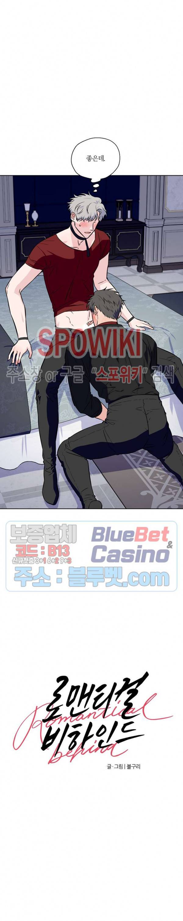 로맨티컬 비하인드 25화 4