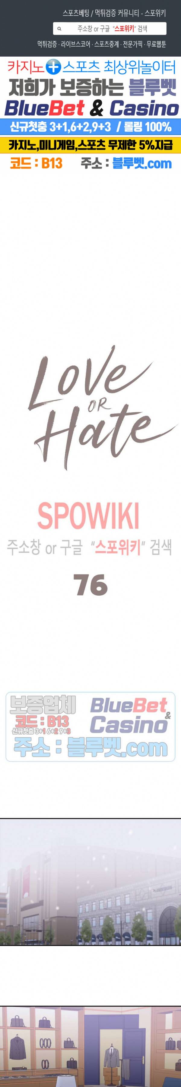 러브 오어 헤이트 76화 1