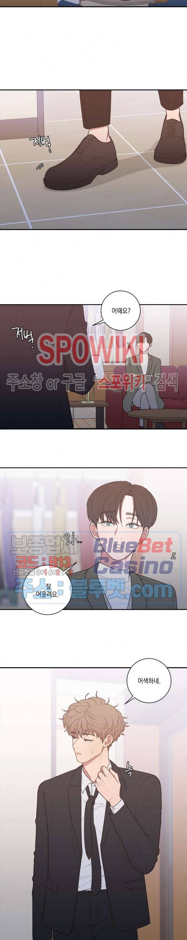 러브 오어 헤이트 76화 2