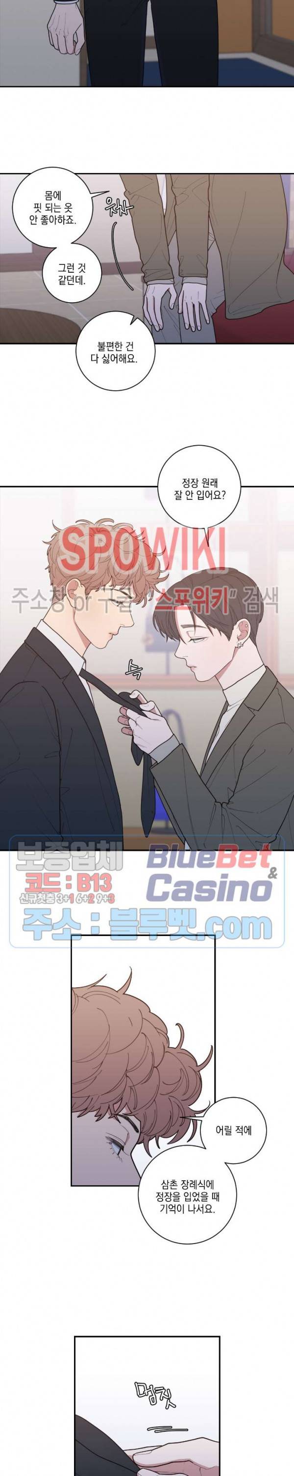 러브 오어 헤이트 76화 3