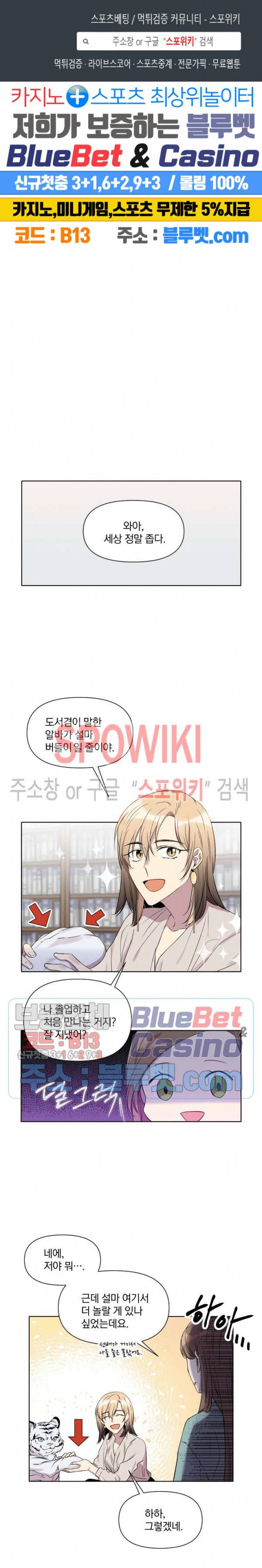 고서점 로망스 4화 1