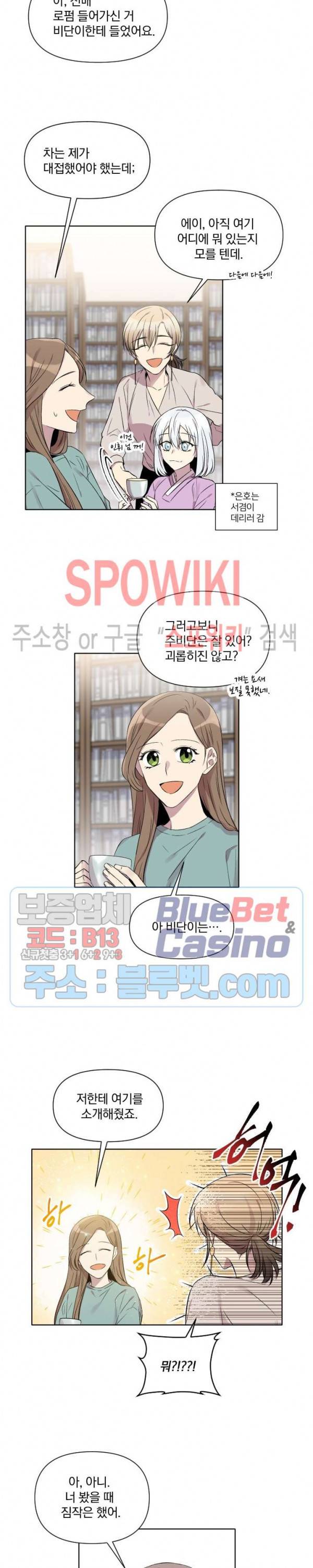 고서점 로망스 4화 3