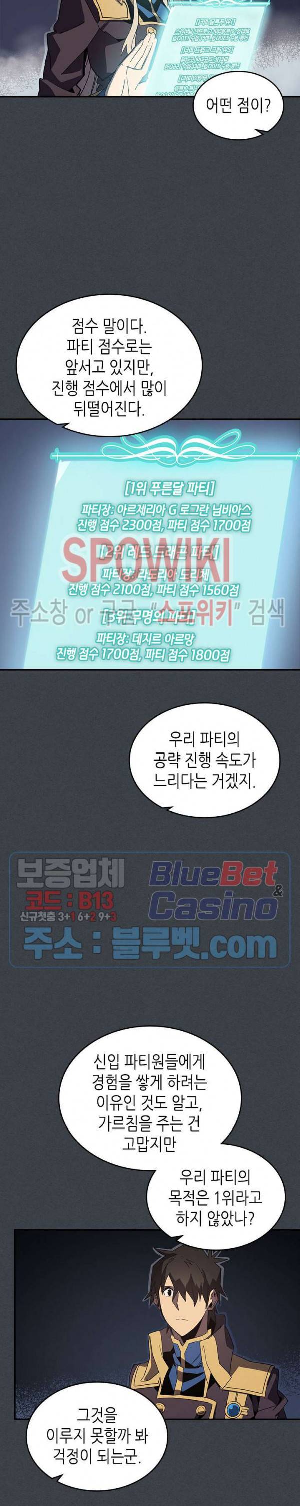 귀환자의 마법은 특별해야 합니다 109화 5