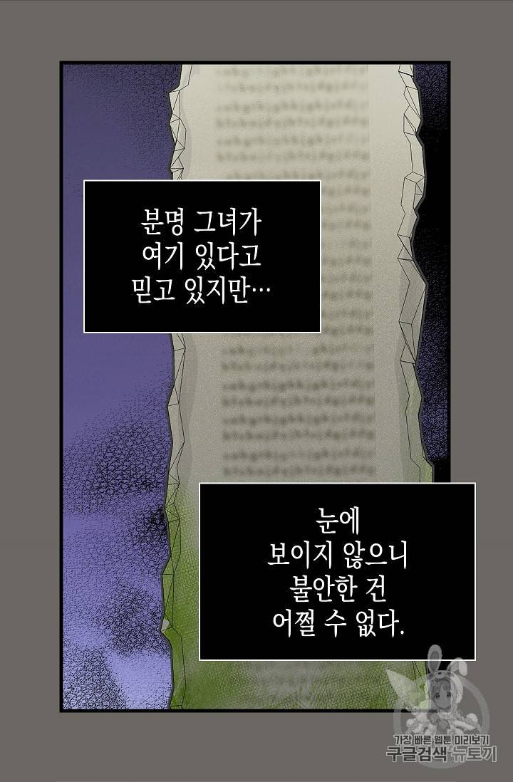 나를 버려주세요 21화 5