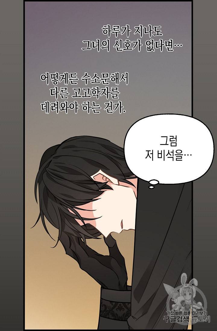 나를 버려주세요 21화 6