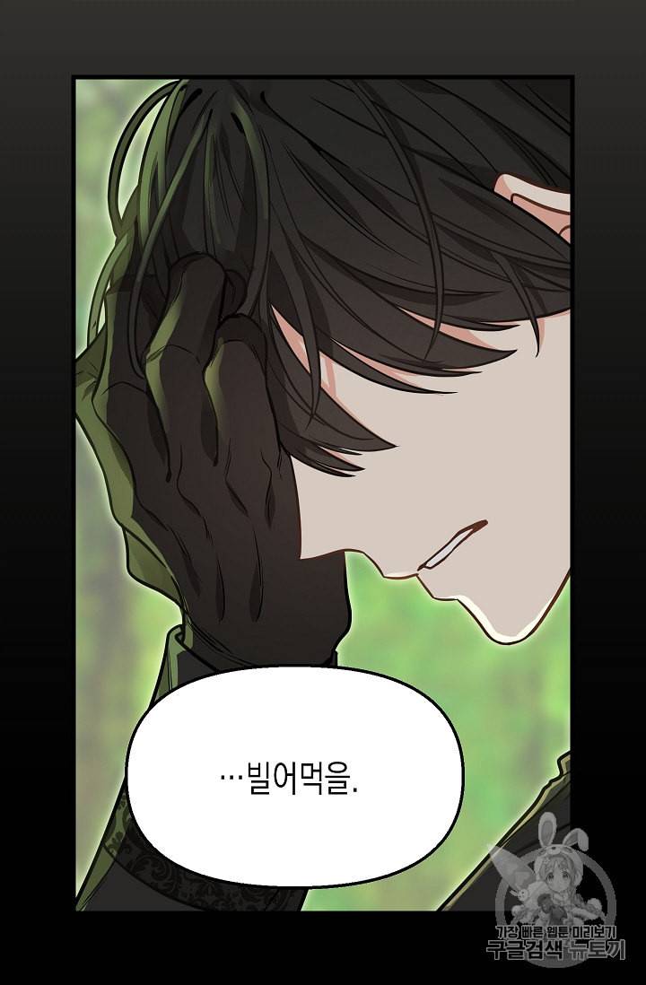 나를 버려주세요 21화 7