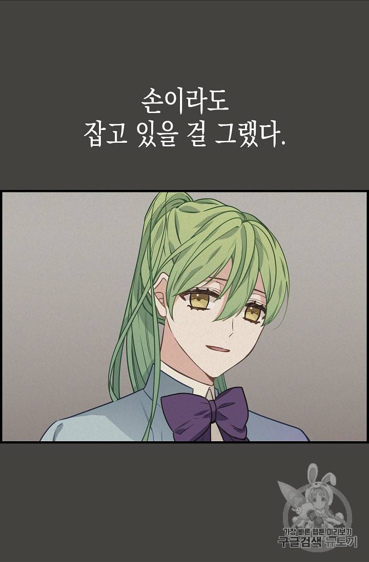 나를 버려주세요 21화 10