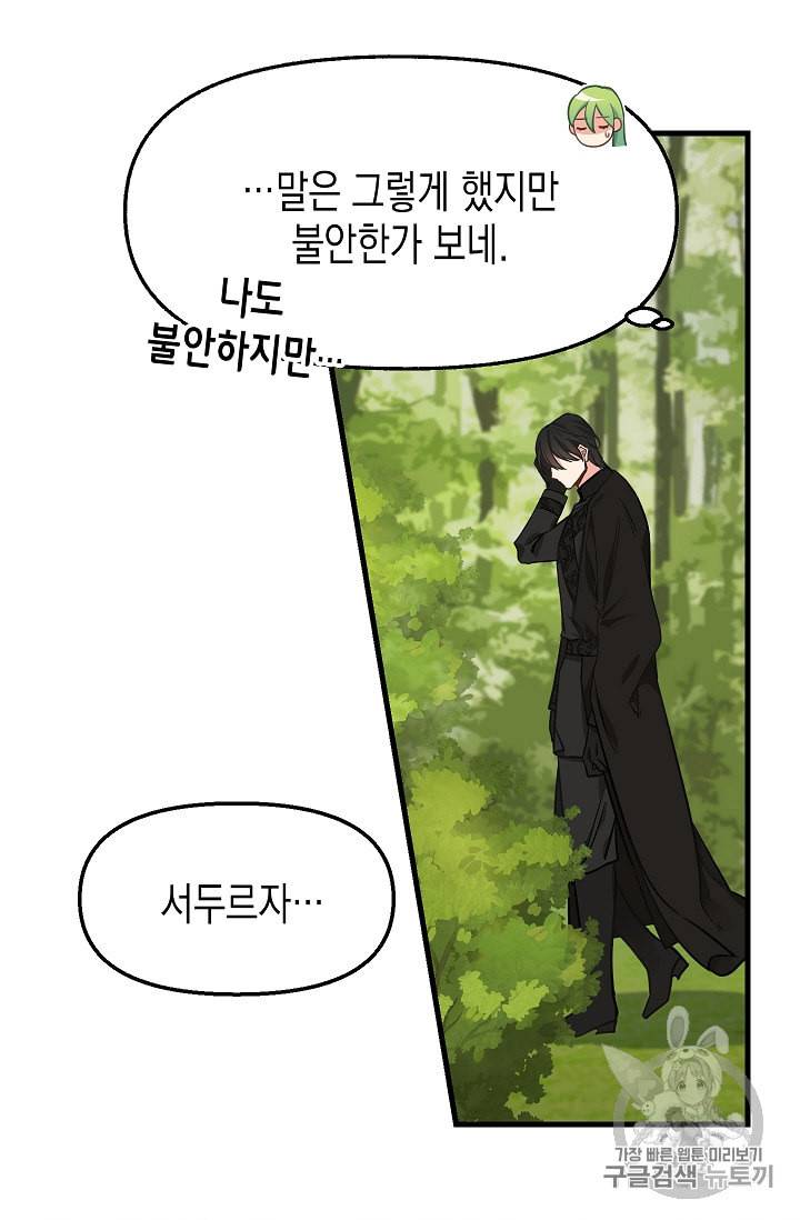 나를 버려주세요 21화 12