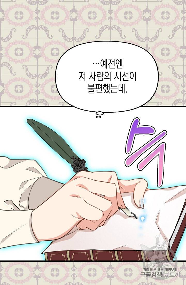 나를 버려주세요 21화 13