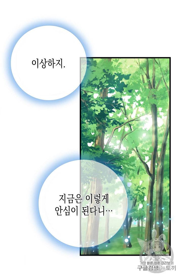 나를 버려주세요 21화 14