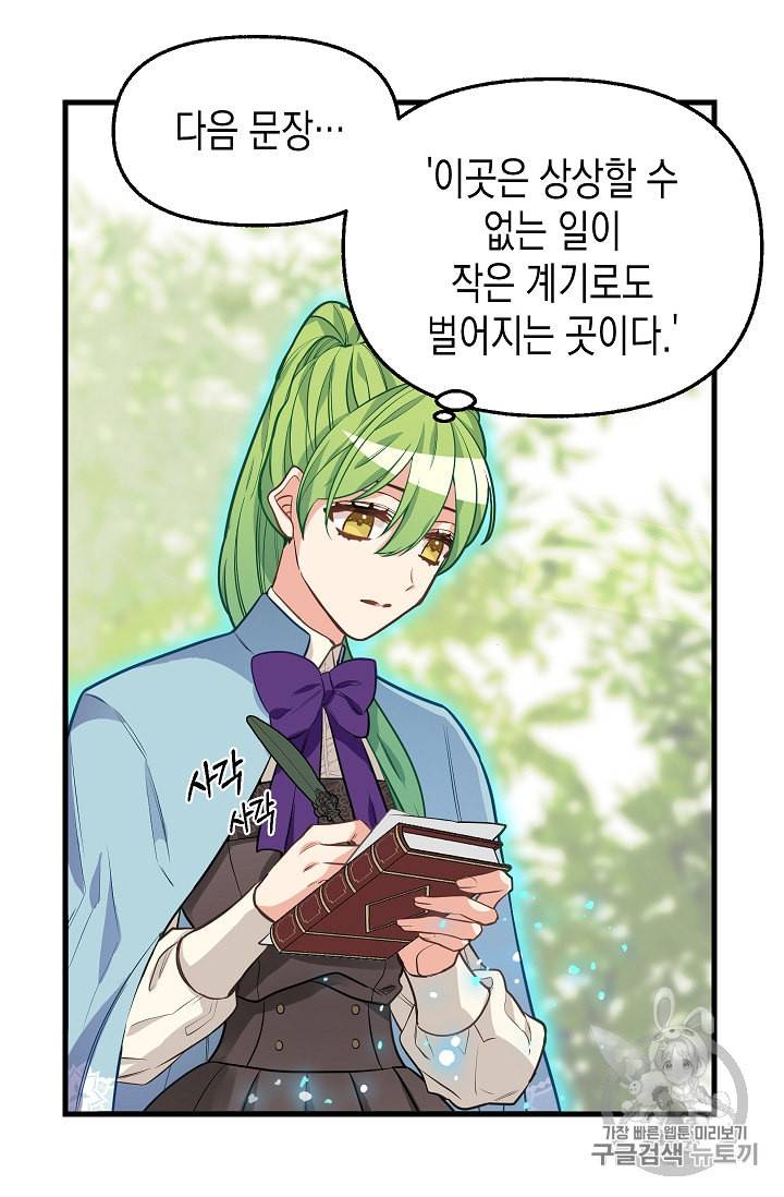나를 버려주세요 21화 15