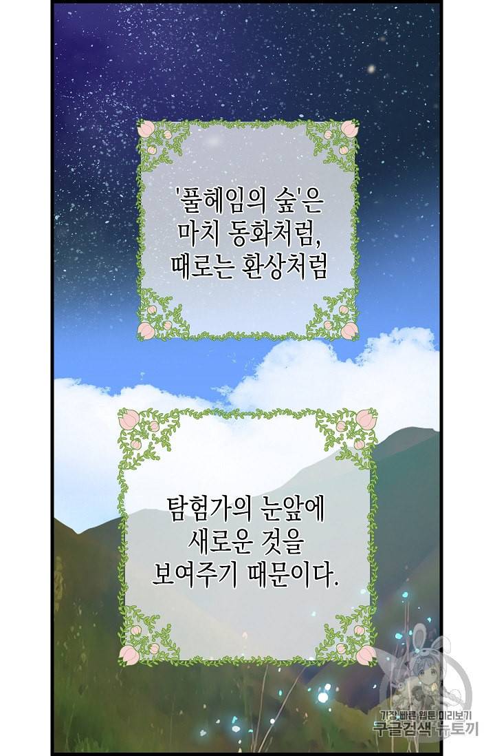 나를 버려주세요 21화 16