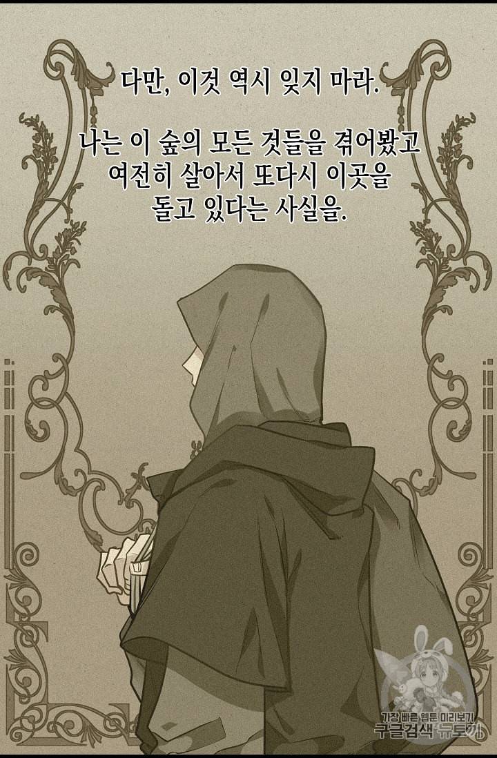나를 버려주세요 21화 17