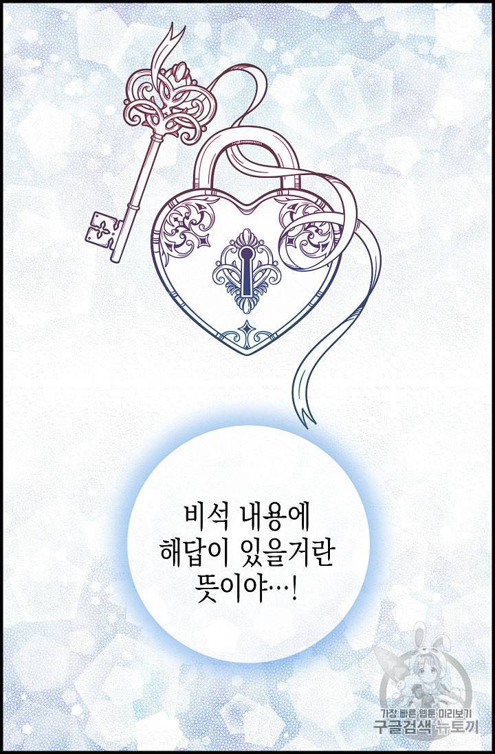 나를 버려주세요 21화 19